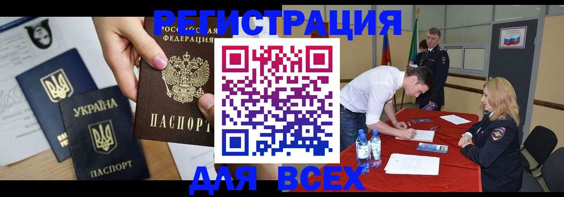 временная регистрация для школы в Североморске