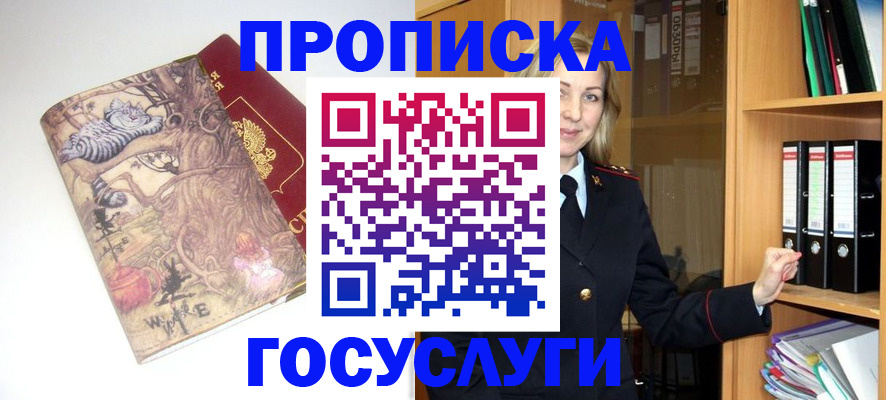 временная регистрация недорого в Североморске