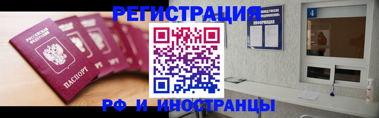 временная регистрация недорого в Североморске